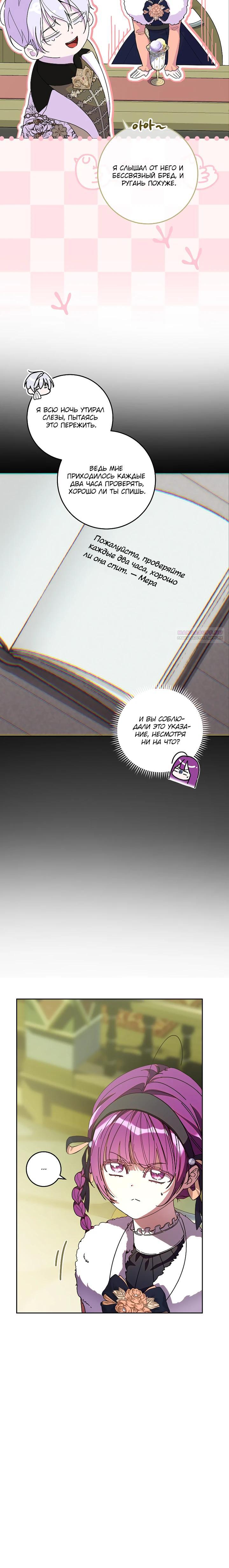 Манга Я — жена-злодейка маленького мужа - Глава 29 Страница 6