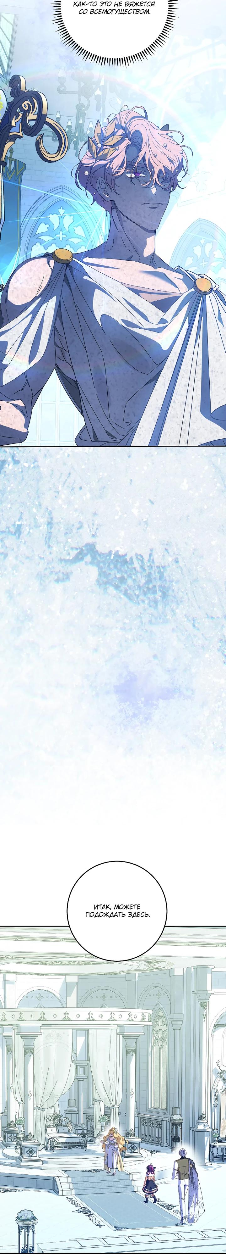 Манга Я — жена-злодейка маленького мужа - Глава 29 Страница 31