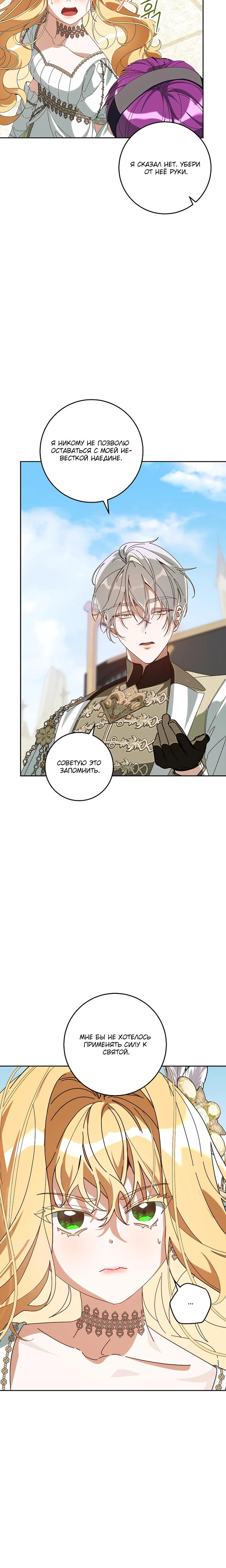 Манга Я — жена-злодейка маленького мужа - Глава 29 Страница 24