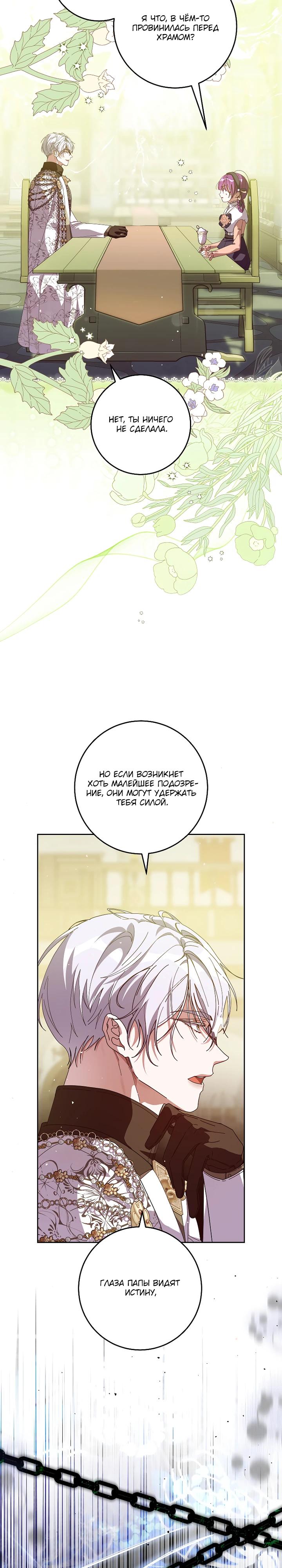 Манга Я — жена-злодейка маленького мужа - Глава 29 Страница 9