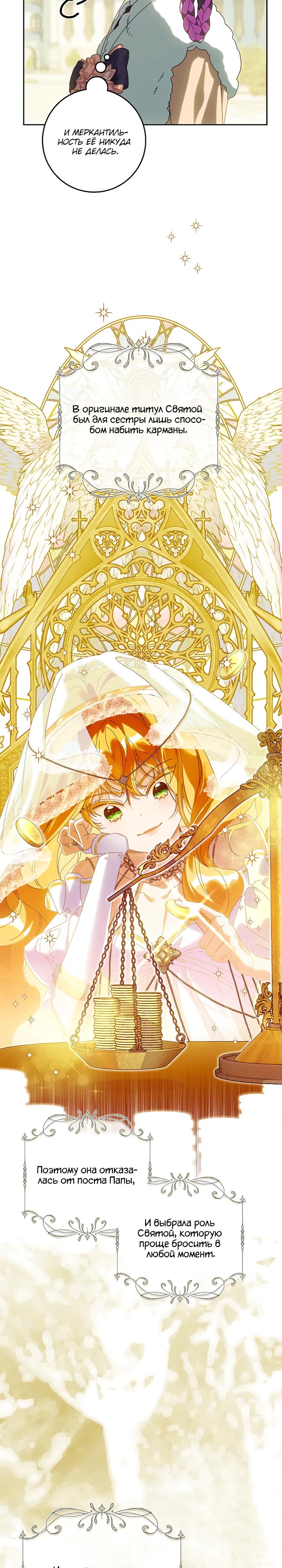 Манга Я — жена-злодейка маленького мужа - Глава 29 Страница 21