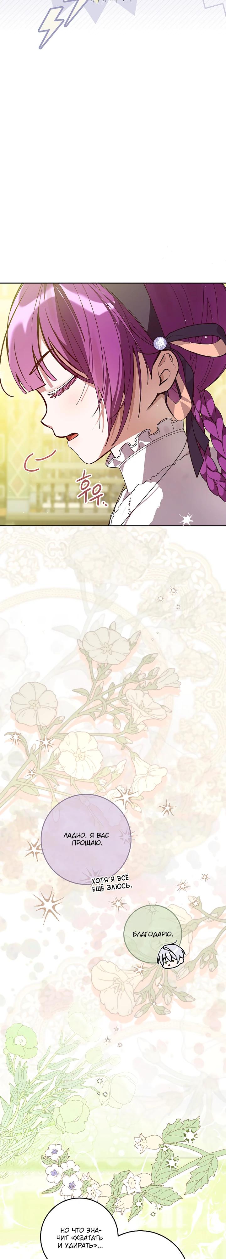 Манга Я — жена-злодейка маленького мужа - Глава 29 Страница 8