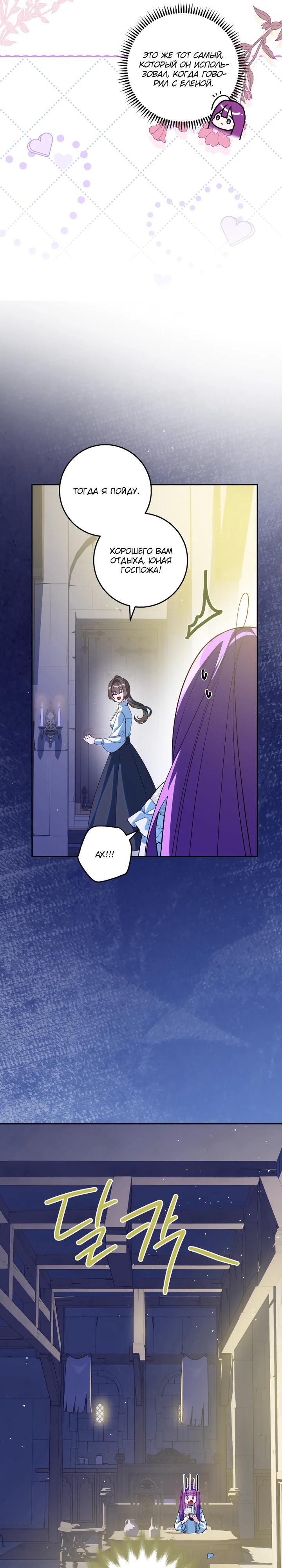 Манга Я — жена-злодейка маленького мужа - Глава 28 Страница 7