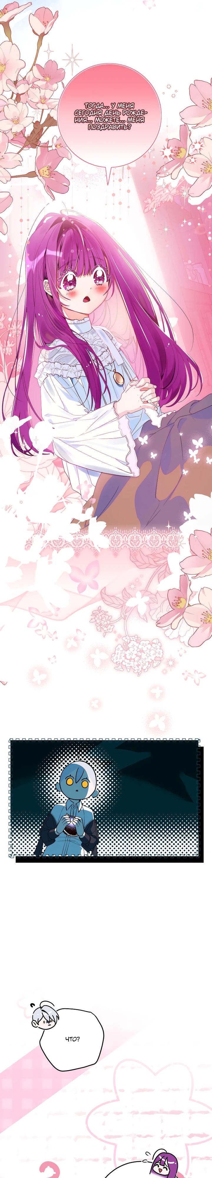 Манга Я — жена-злодейка маленького мужа - Глава 28 Страница 25