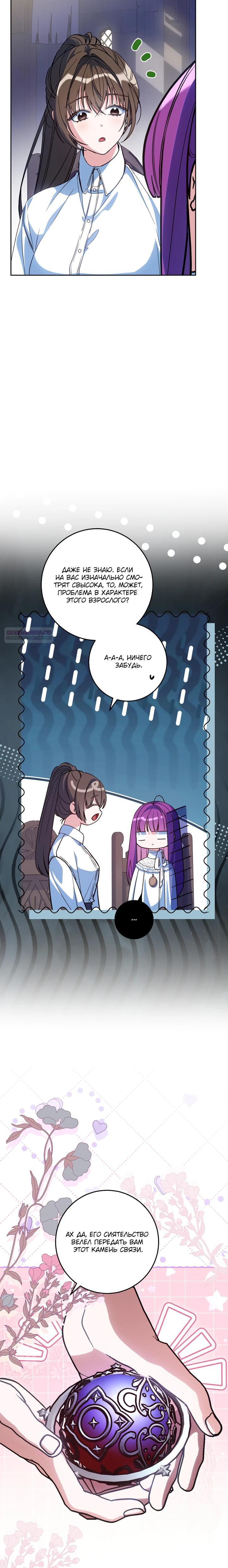 Манга Я — жена-злодейка маленького мужа - Глава 28 Страница 6