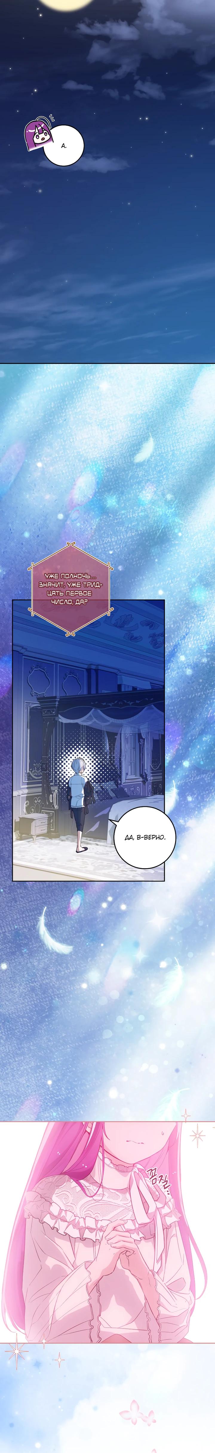 Манга Я — жена-злодейка маленького мужа - Глава 28 Страница 24