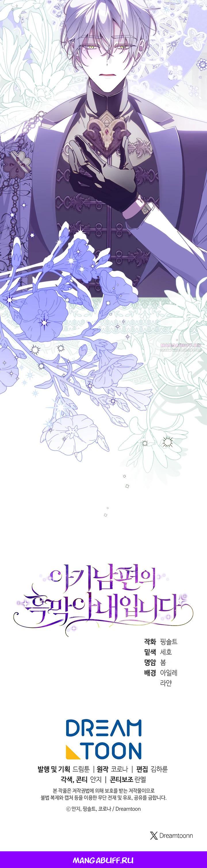 Манга Я — жена-злодейка маленького мужа - Глава 28 Страница 34