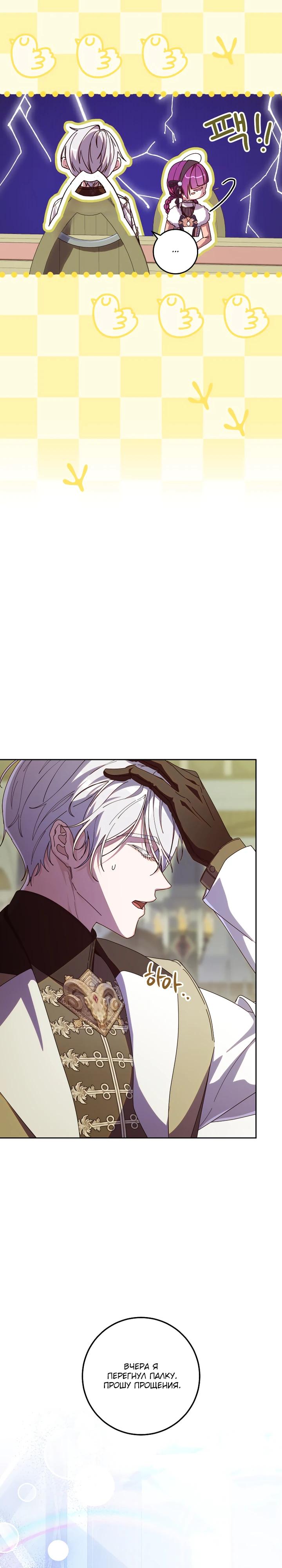 Манга Я — жена-злодейка маленького мужа - Глава 28 Страница 32