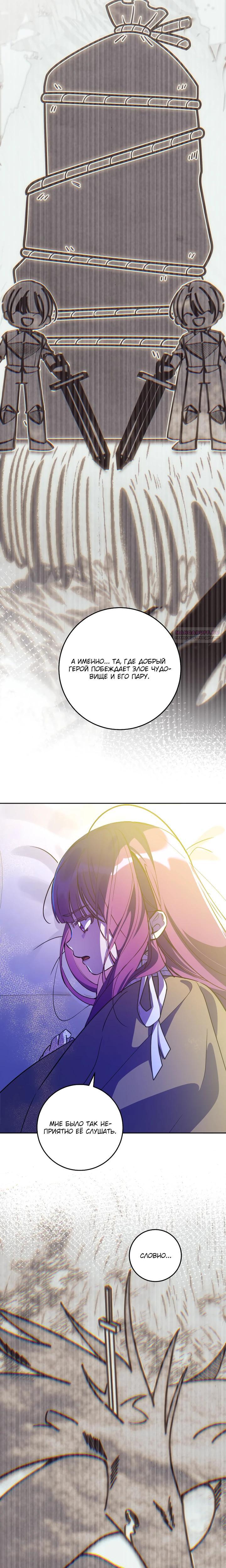 Манга Я — жена-злодейка маленького мужа - Глава 28 Страница 18