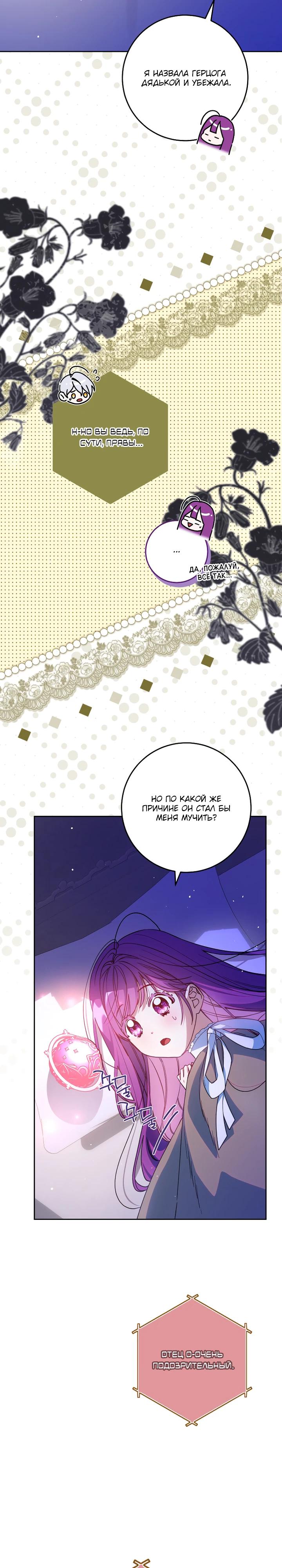 Манга Я — жена-злодейка маленького мужа - Глава 28 Страница 13