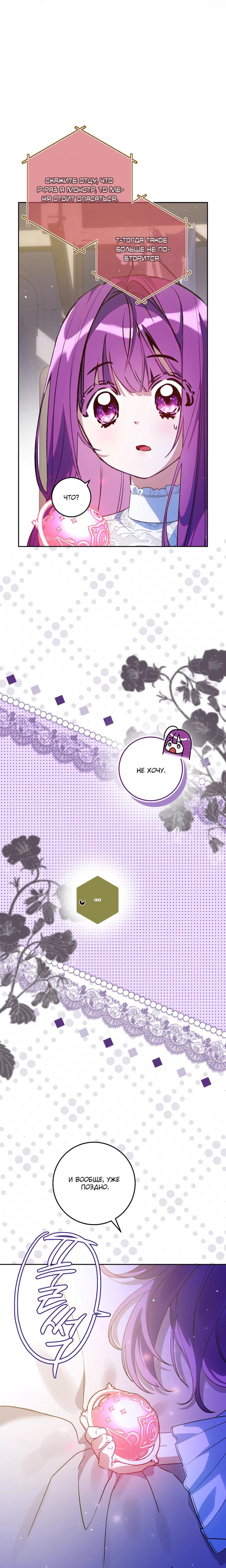 Манга Я — жена-злодейка маленького мужа - Глава 28 Страница 12