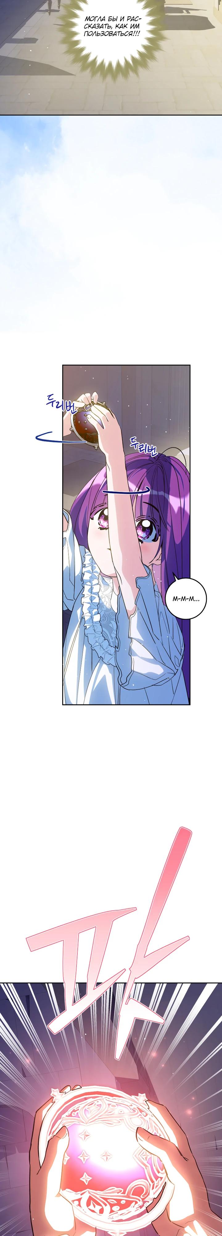 Манга Я — жена-злодейка маленького мужа - Глава 28 Страница 8