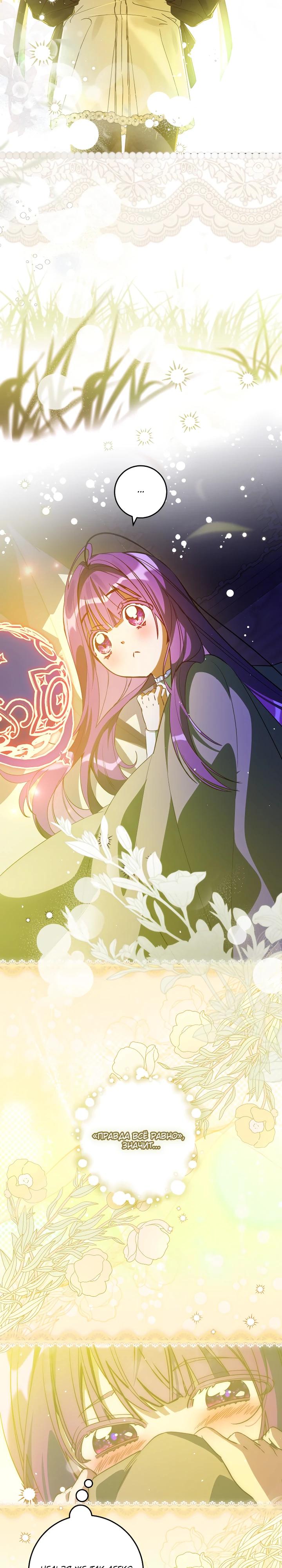 Манга Я — жена-злодейка маленького мужа - Глава 28 Страница 16