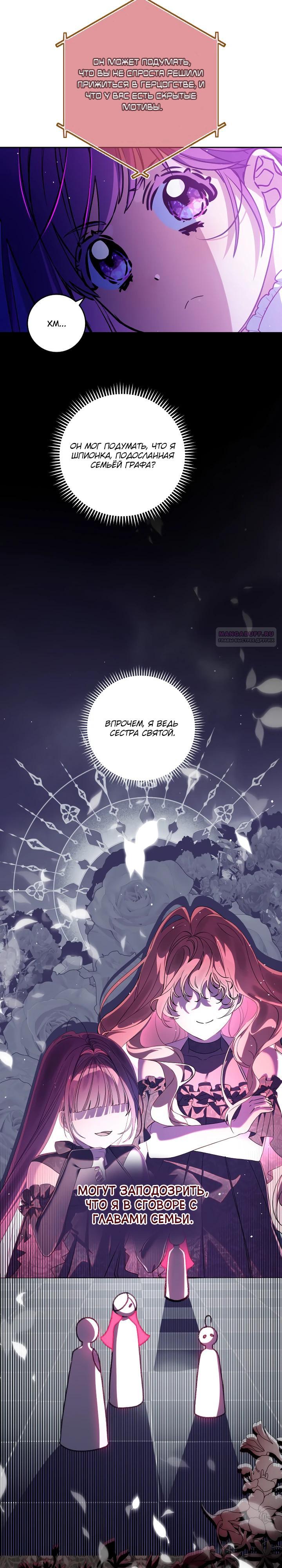 Манга Я — жена-злодейка маленького мужа - Глава 28 Страница 14