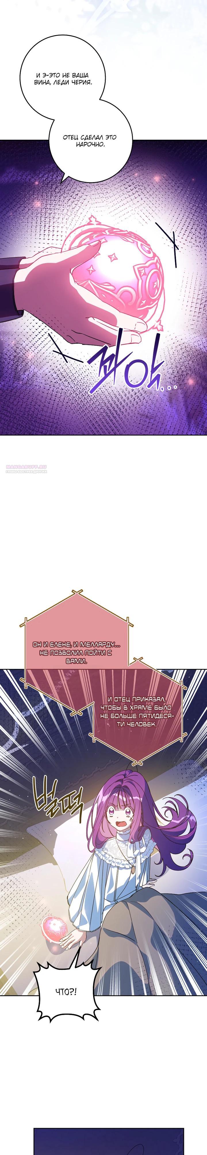 Манга Я — жена-злодейка маленького мужа - Глава 28 Страница 22