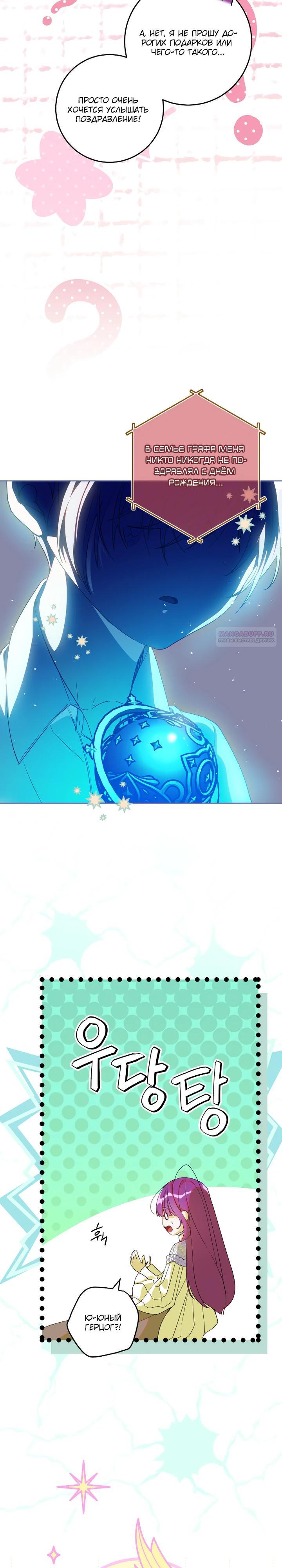 Манга Я — жена-злодейка маленького мужа - Глава 28 Страница 26