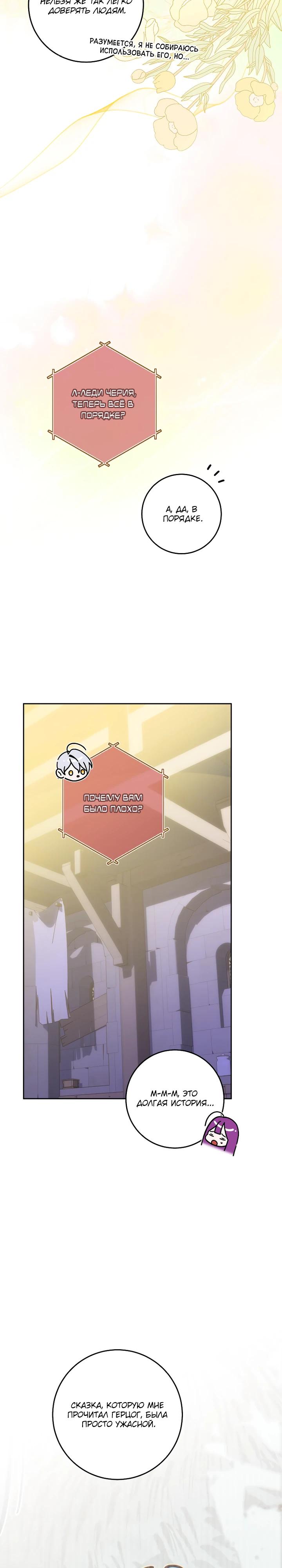 Манга Я — жена-злодейка маленького мужа - Глава 28 Страница 17