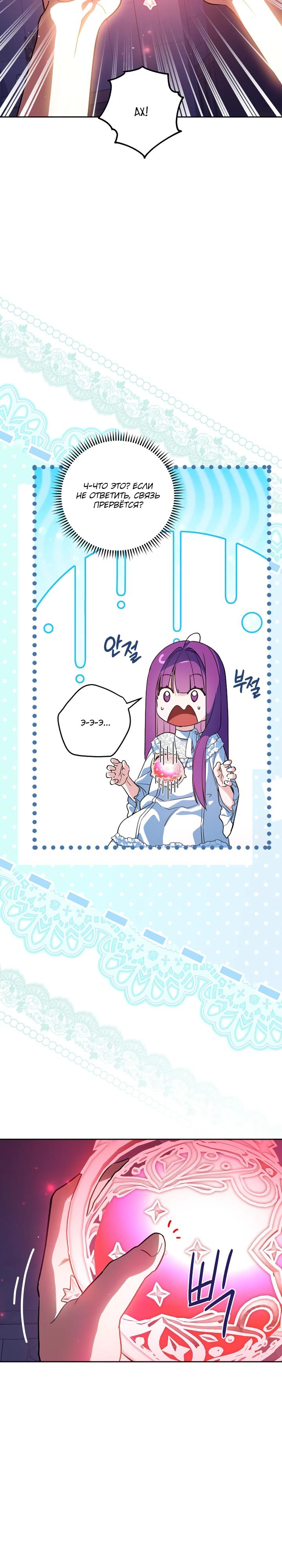 Манга Я — жена-злодейка маленького мужа - Глава 28 Страница 9