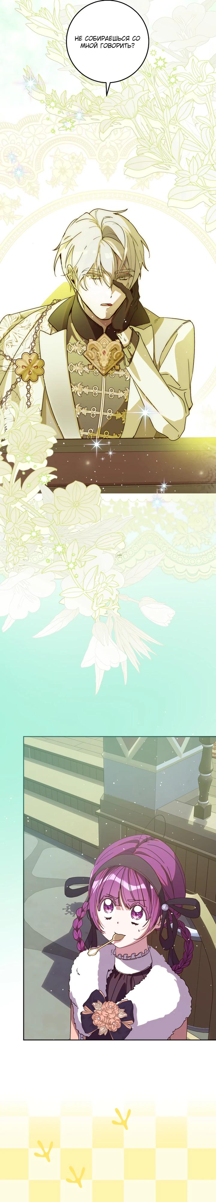 Манга Я — жена-злодейка маленького мужа - Глава 28 Страница 31