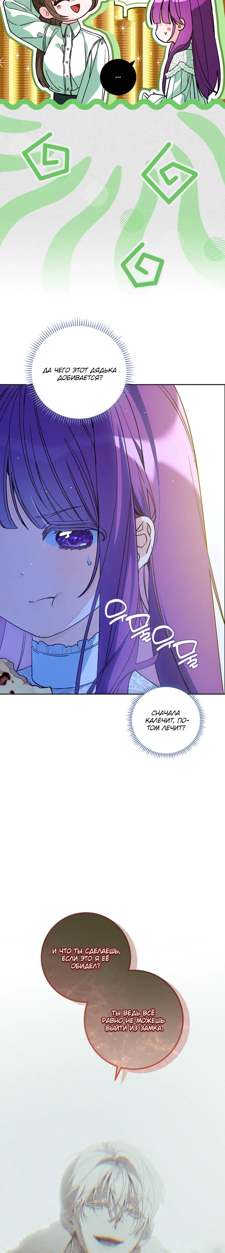 Манга Я — жена-злодейка маленького мужа - Глава 28 Страница 3