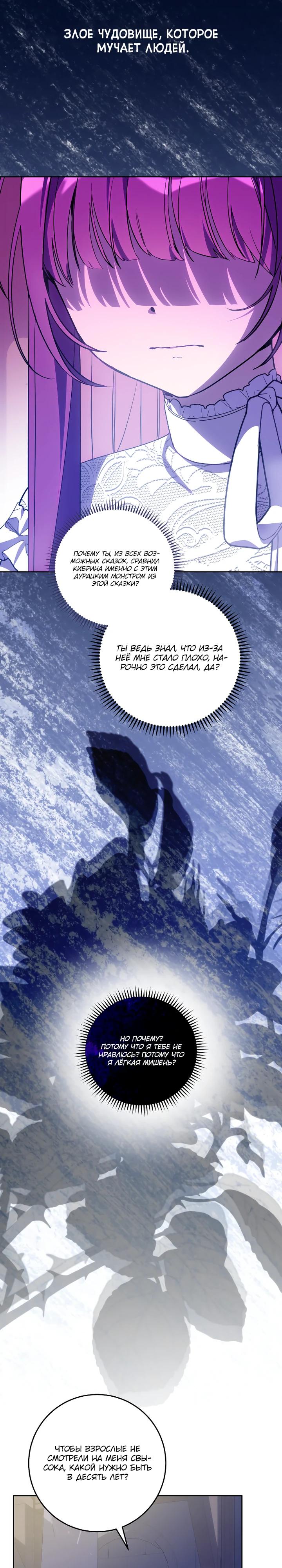 Манга Я — жена-злодейка маленького мужа - Глава 28 Страница 5