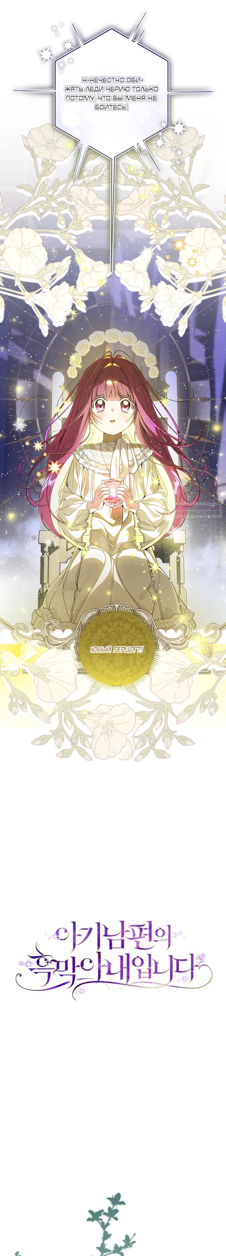 Манга Я — жена-злодейка маленького мужа - Глава 28 Страница 10