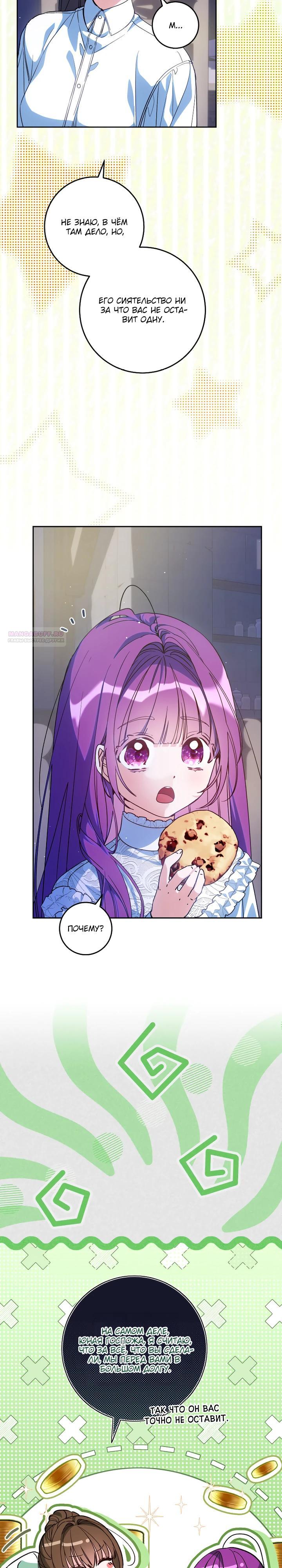 Манга Я — жена-злодейка маленького мужа - Глава 28 Страница 2