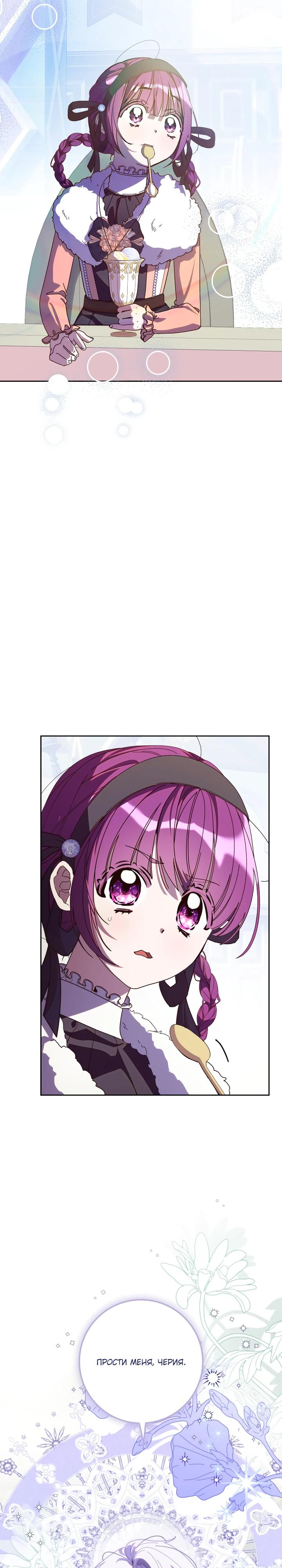 Манга Я — жена-злодейка маленького мужа - Глава 28 Страница 33
