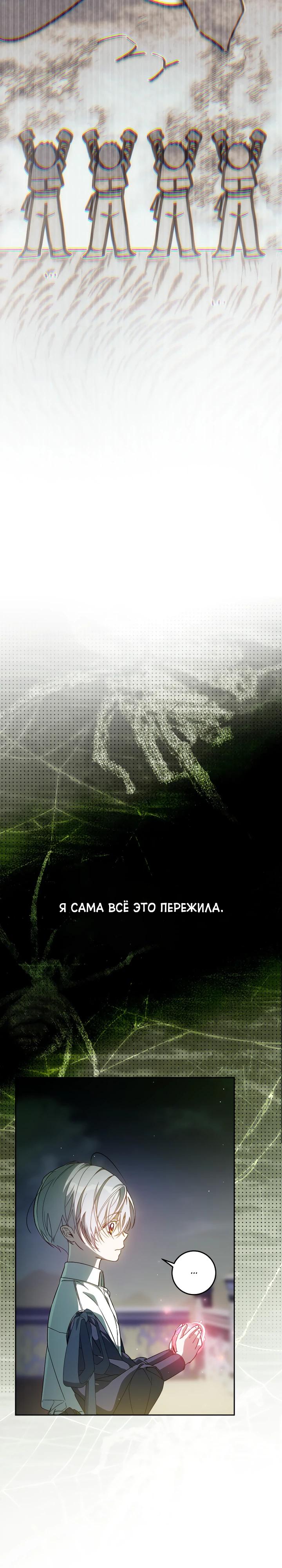 Манга Я — жена-злодейка маленького мужа - Глава 28 Страница 19