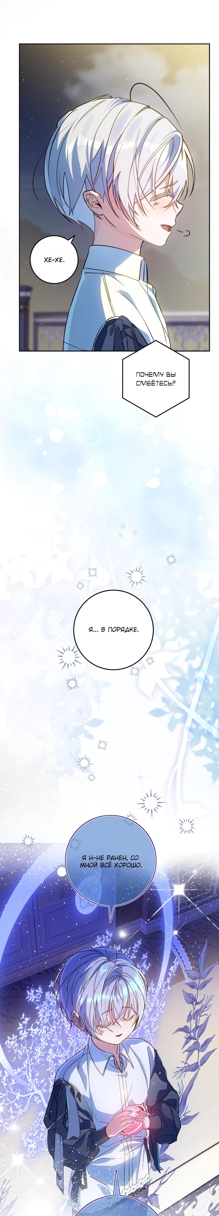 Манга Я — жена-злодейка маленького мужа - Глава 28 Страница 20