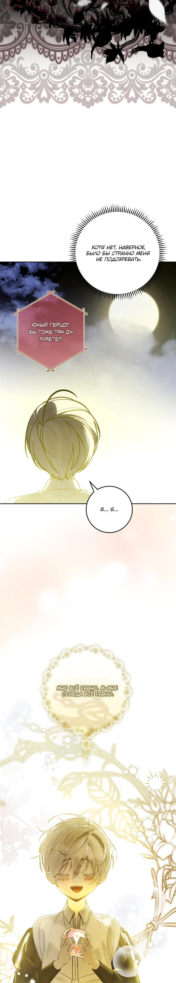 Манга Я — жена-злодейка маленького мужа - Глава 28 Страница 15