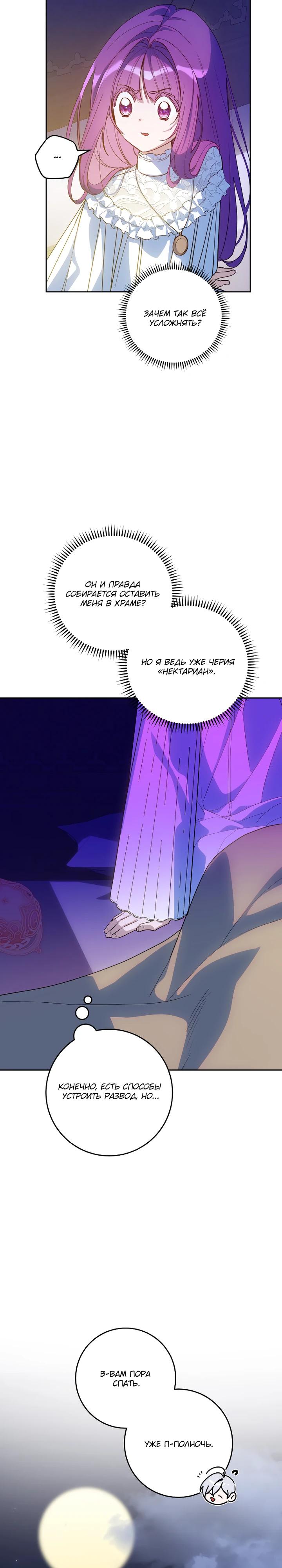 Манга Я — жена-злодейка маленького мужа - Глава 28 Страница 23