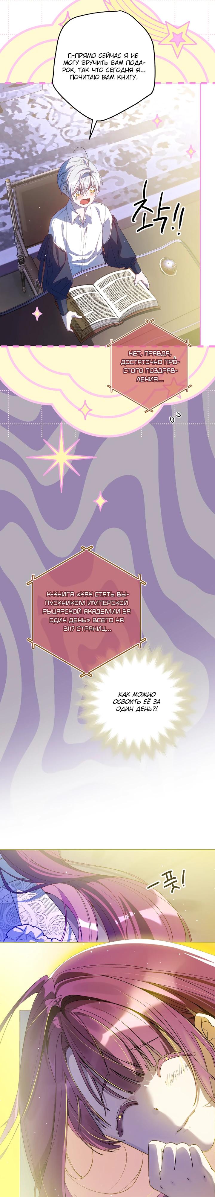 Манга Я — жена-злодейка маленького мужа - Глава 28 Страница 27