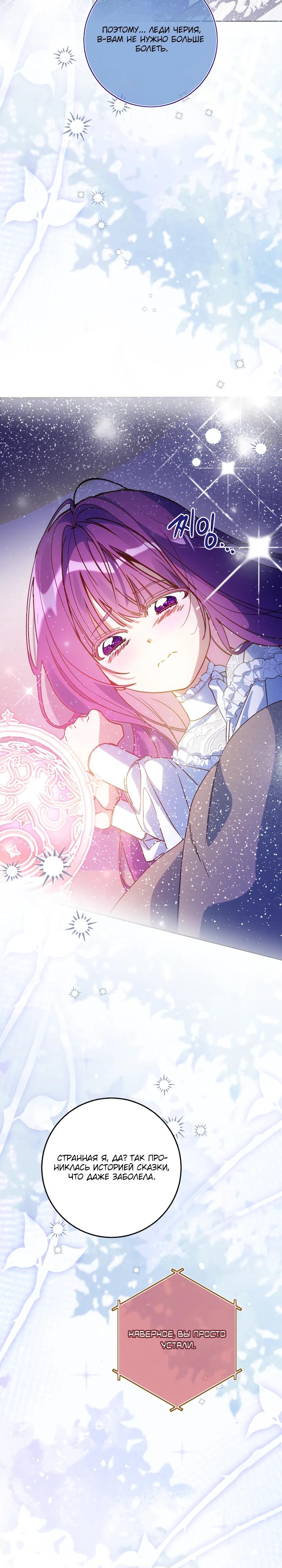 Манга Я — жена-злодейка маленького мужа - Глава 28 Страница 21