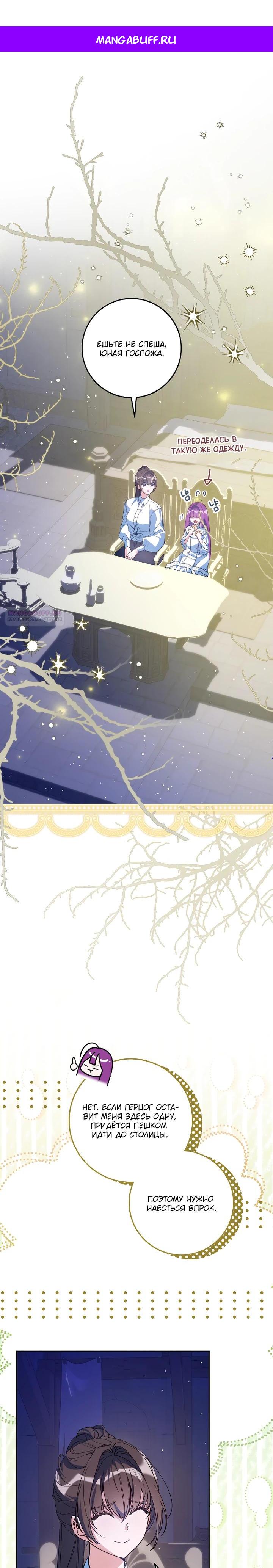 Манга Я — жена-злодейка маленького мужа - Глава 28 Страница 1