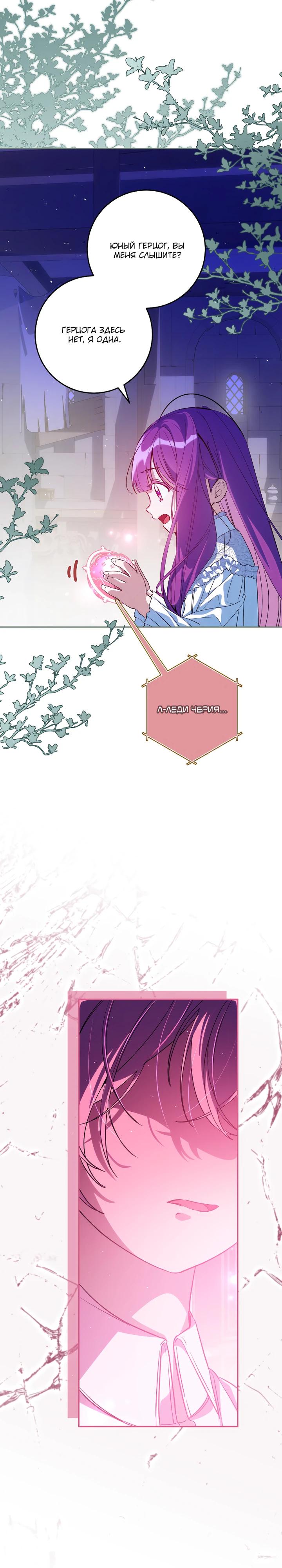 Манга Я — жена-злодейка маленького мужа - Глава 28 Страница 11