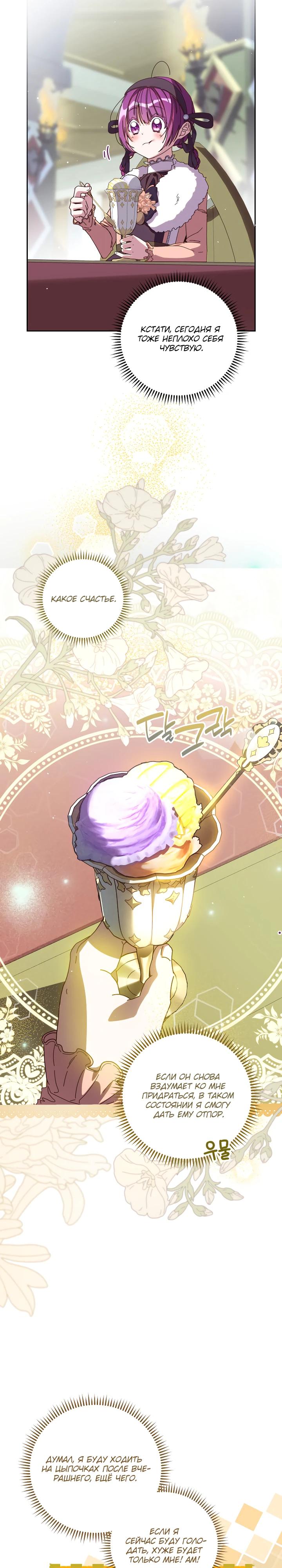 Манга Я — жена-злодейка маленького мужа - Глава 28 Страница 29