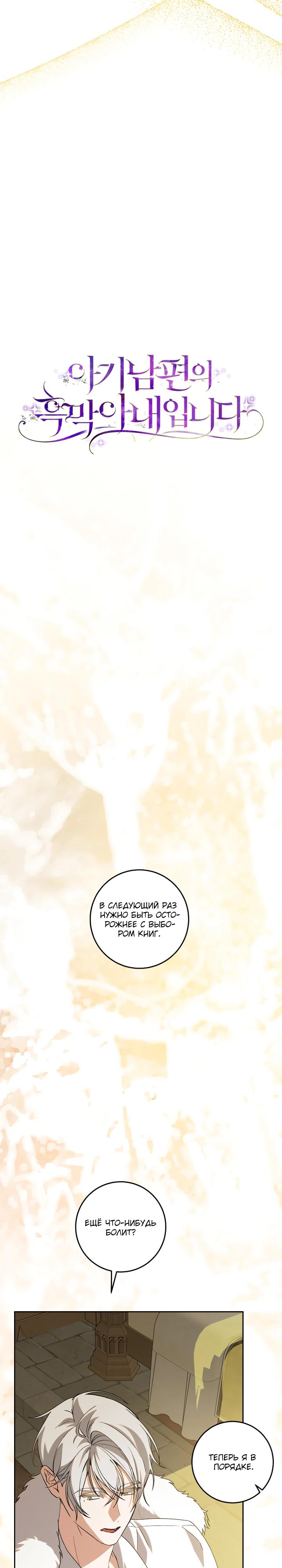 Манга Я — жена-злодейка маленького мужа - Глава 27 Страница 8