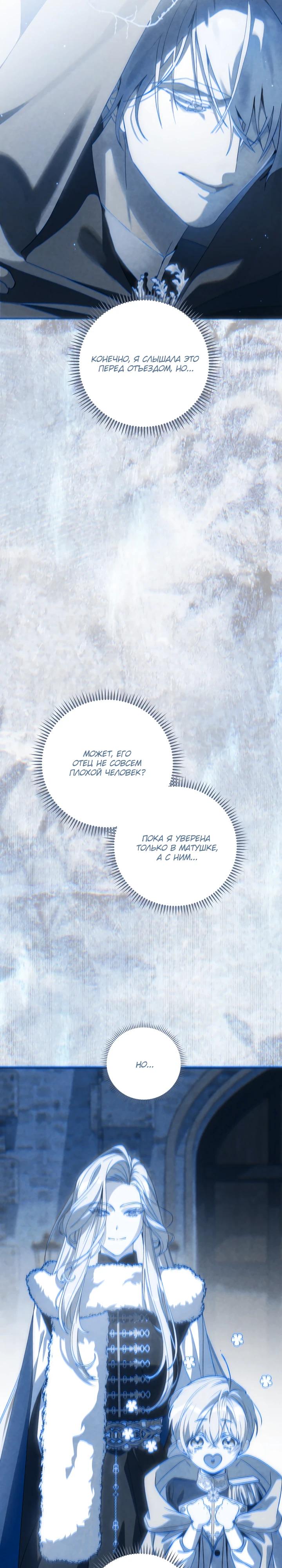 Манга Я — жена-злодейка маленького мужа - Глава 27 Страница 13