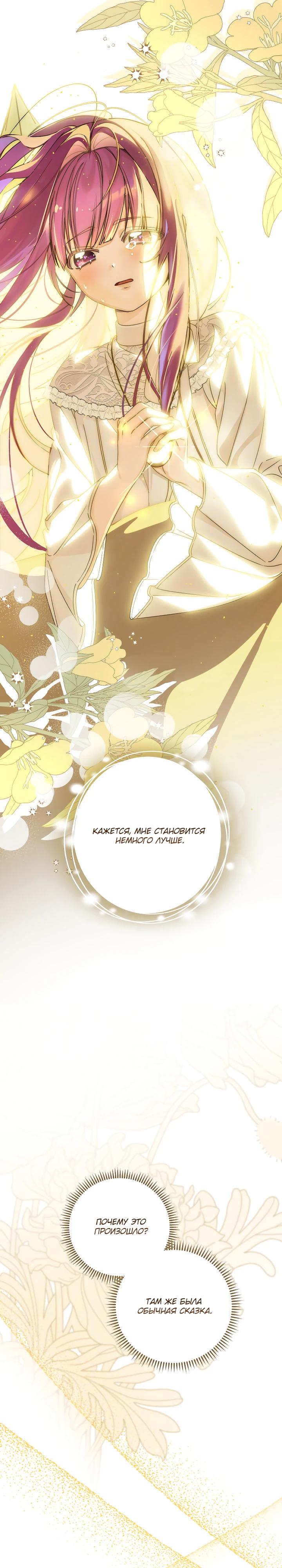 Манга Я — жена-злодейка маленького мужа - Глава 27 Страница 7