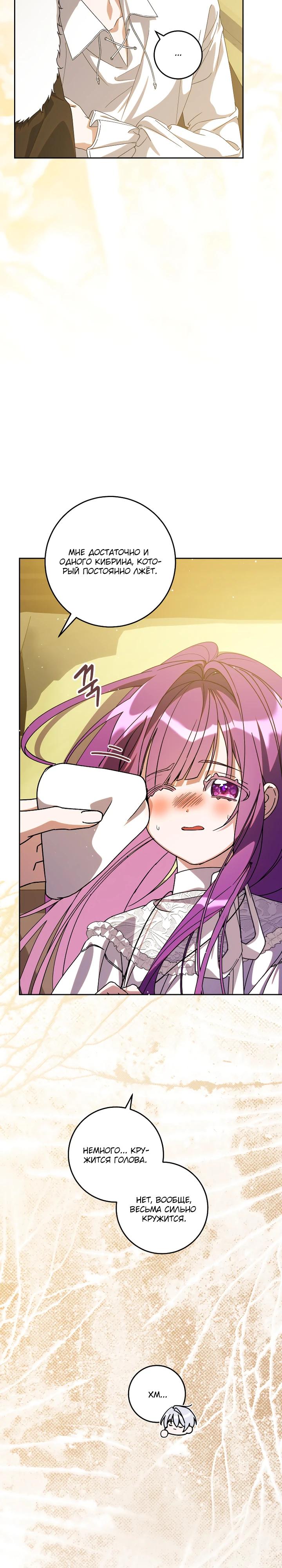 Манга Я — жена-злодейка маленького мужа - Глава 27 Страница 9