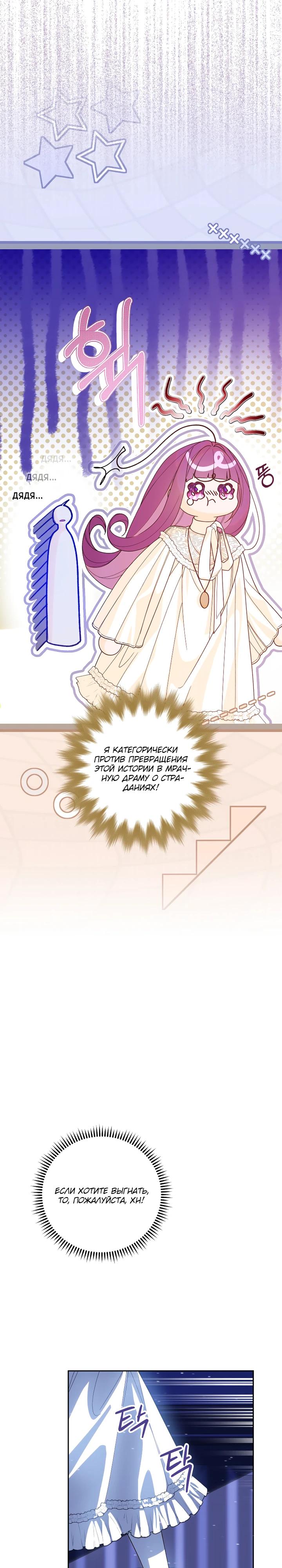 Манга Я — жена-злодейка маленького мужа - Глава 27 Страница 28