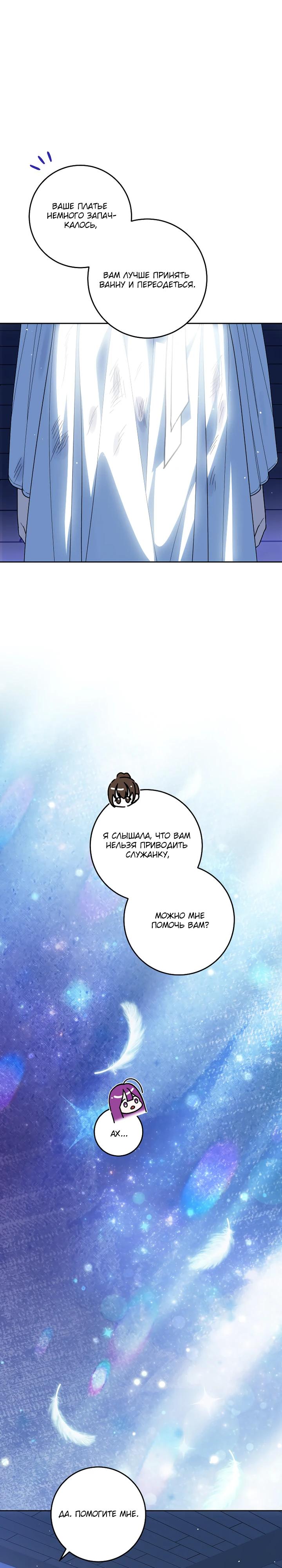 Манга Я — жена-злодейка маленького мужа - Глава 27 Страница 32