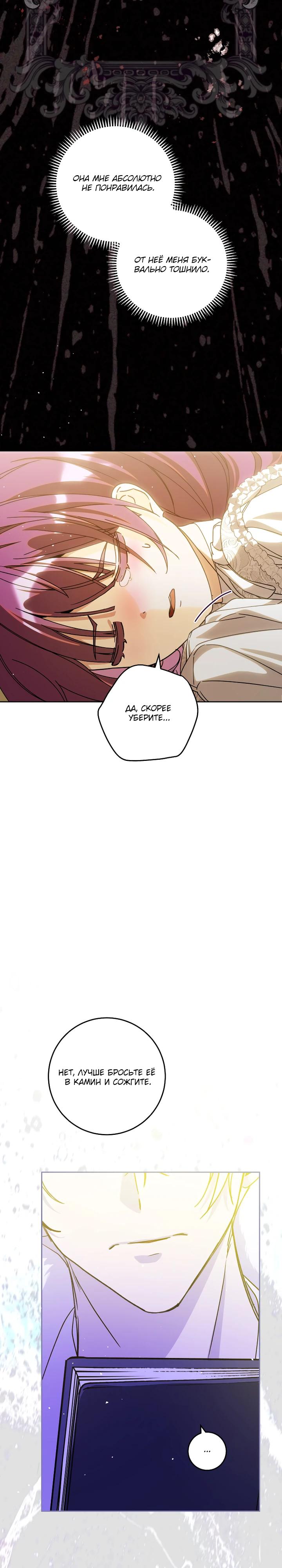 Манга Я — жена-злодейка маленького мужа - Глава 27 Страница 4