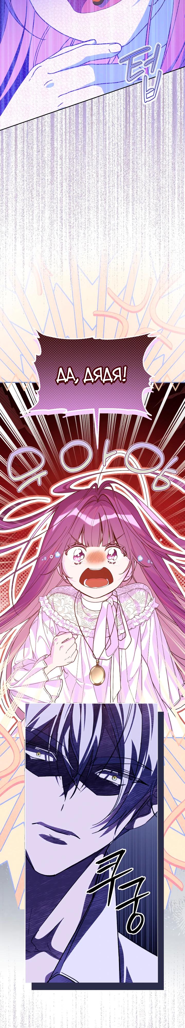 Манга Я — жена-злодейка маленького мужа - Глава 27 Страница 27