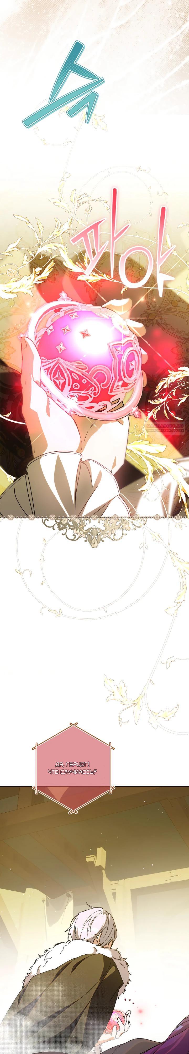 Манга Я — жена-злодейка маленького мужа - Глава 27 Страница 10