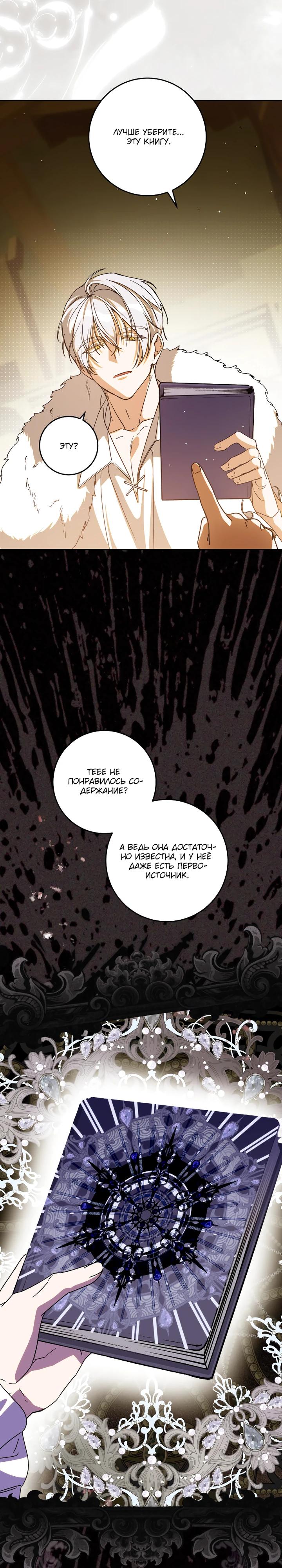 Манга Я — жена-злодейка маленького мужа - Глава 27 Страница 3