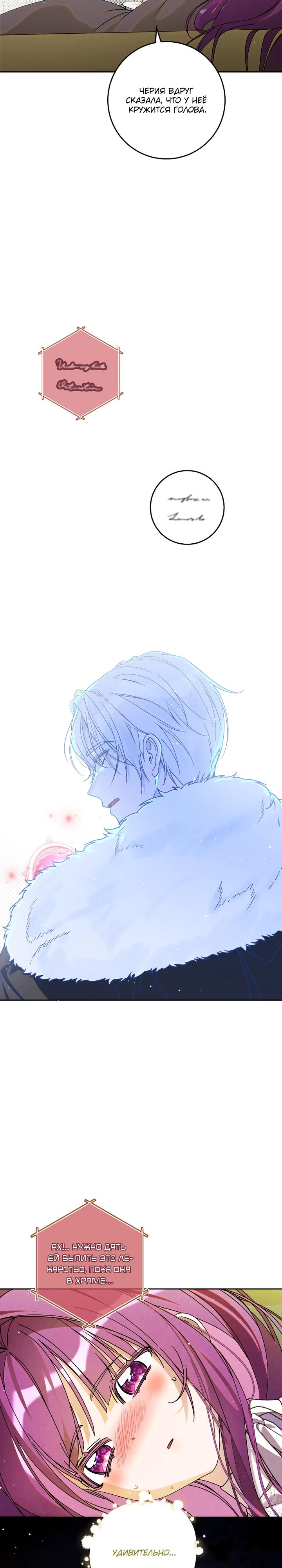 Манга Я — жена-злодейка маленького мужа - Глава 27 Страница 11