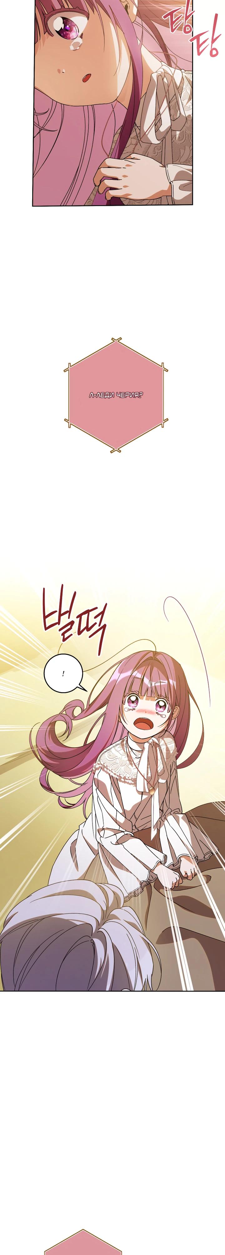 Манга Я — жена-злодейка маленького мужа - Глава 27 Страница 15