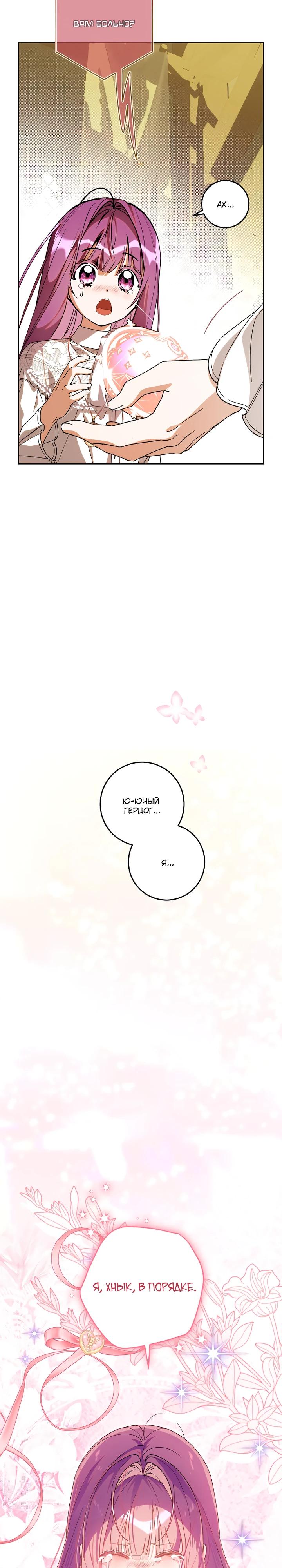Манга Я — жена-злодейка маленького мужа - Глава 27 Страница 16